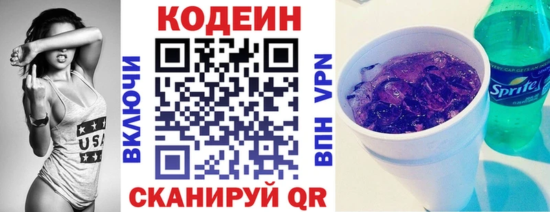 Купить где  Кореновск  Codein напиток Lean (лин) 